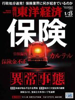 週刊東洋経済